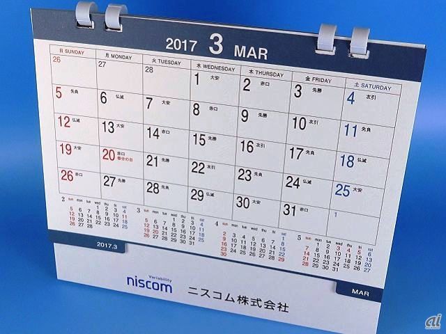 2016年のit企業カレンダー ソネット ニスコム プロトノーツ編 6 9 Cnet Japan