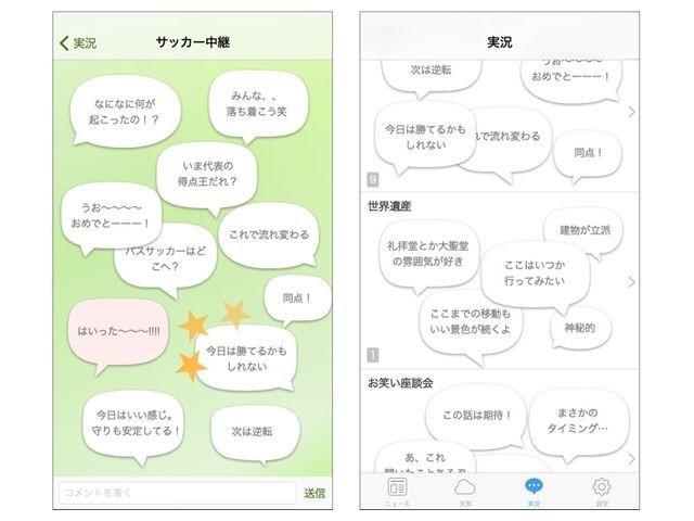 スマートニュース テレビ番組の 実況 機能を追加 匿名でコメント Cnet Japan