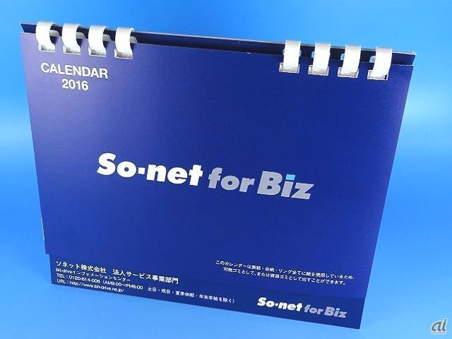 16年のit企業カレンダー ソネット ソニー ジェイエヌシステム編 8 8 Cnet Japan