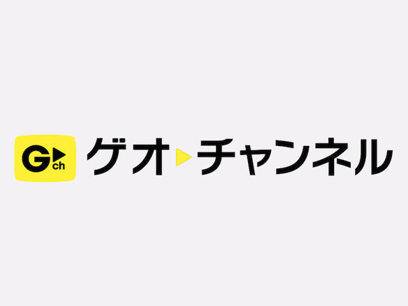 レンタルビデオのノウハウをいかした最新vodサービス ゲオチャンネル Cnet Japan
