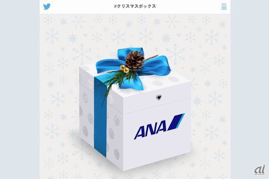 「#クリスマスボックス」キャンペーン。ANAは公式アカウントをフォローして、「フォロー＆ツイートして応募」ボタンをクリックすると、抽選で航空券がもらえるキャンペーンを展開した