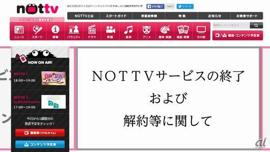 <br>
6月でのサービス終了がアナウンスされた「NOTTV」