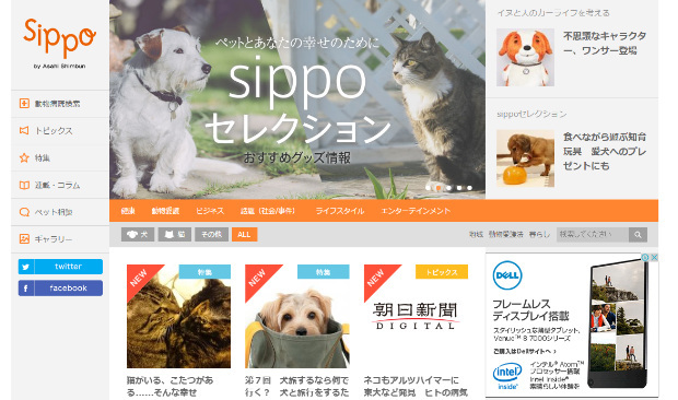 ペット情報サイト「sippo（シッポ）」