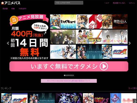 Kddi アニメパス を終了し ビデオパス のアニメジャンルを拡充 Cnet Japan