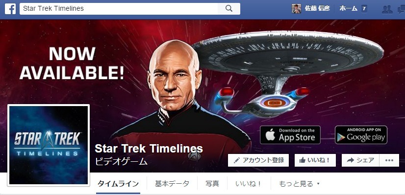 スタートレック放送開始50周年 スマホゲーム Star Trek Timelines 登場 Cnet Japan