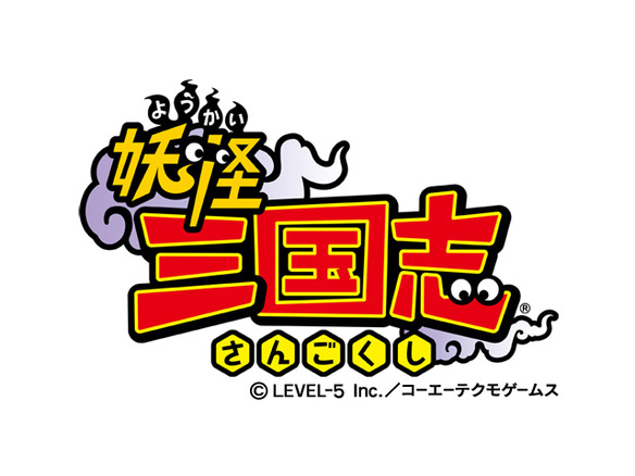 レベルファイブ、3DS「妖怪三国志」を4月2日発売--「三國志」とのコラボタイトル