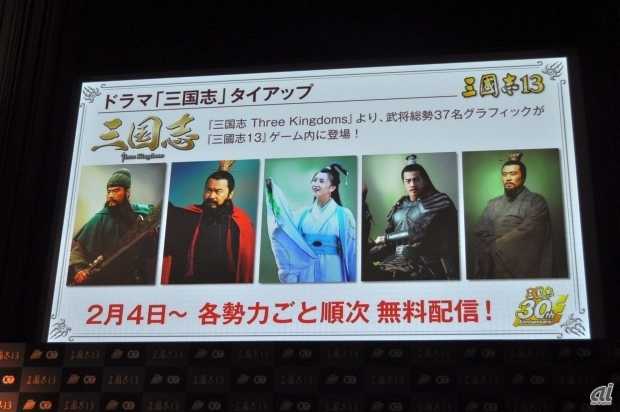 　中国で制作されたドラマ「三国志」とのタイアップで、ドラマの武将のグラフィックでゲーム内に登場する。