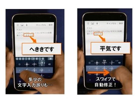 KDDI、スワイプで誤入力を自動補正するアプリ「Fleksy」日本語版を公開