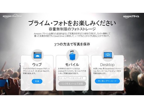 アマゾン 容量無制限のフォトストレージ プライム フォト プライム会員は無料 Cnet Japan