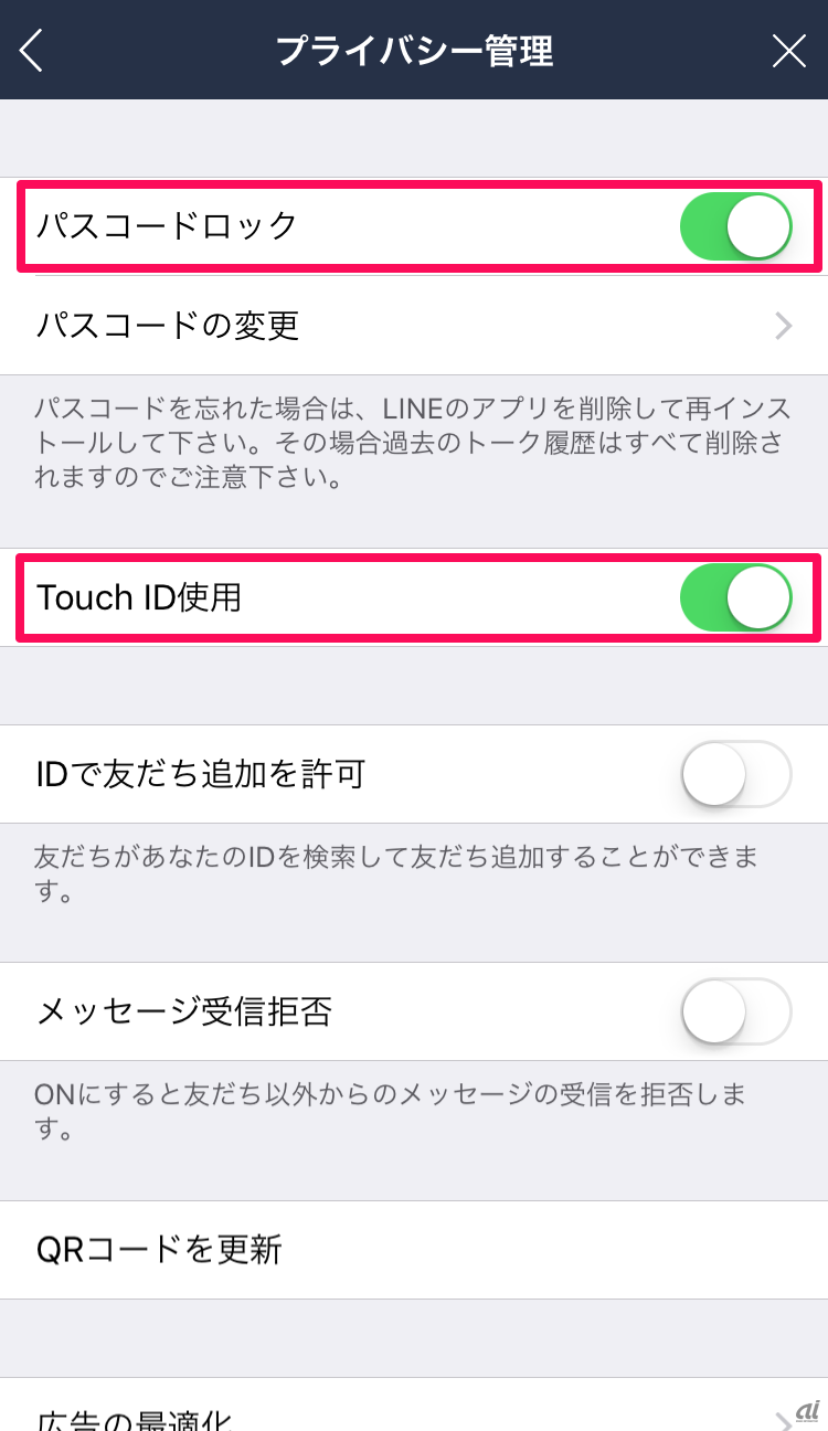 パスコードロックをかけるには、「設定」＞「プライバシー管理」で「パスコードロック」をオンにし、パスコードを設定する。iPhone 5s以降であれば、「Touch ID」で解除することもできる。心配であれば、「Touch ID使用」をオフにする