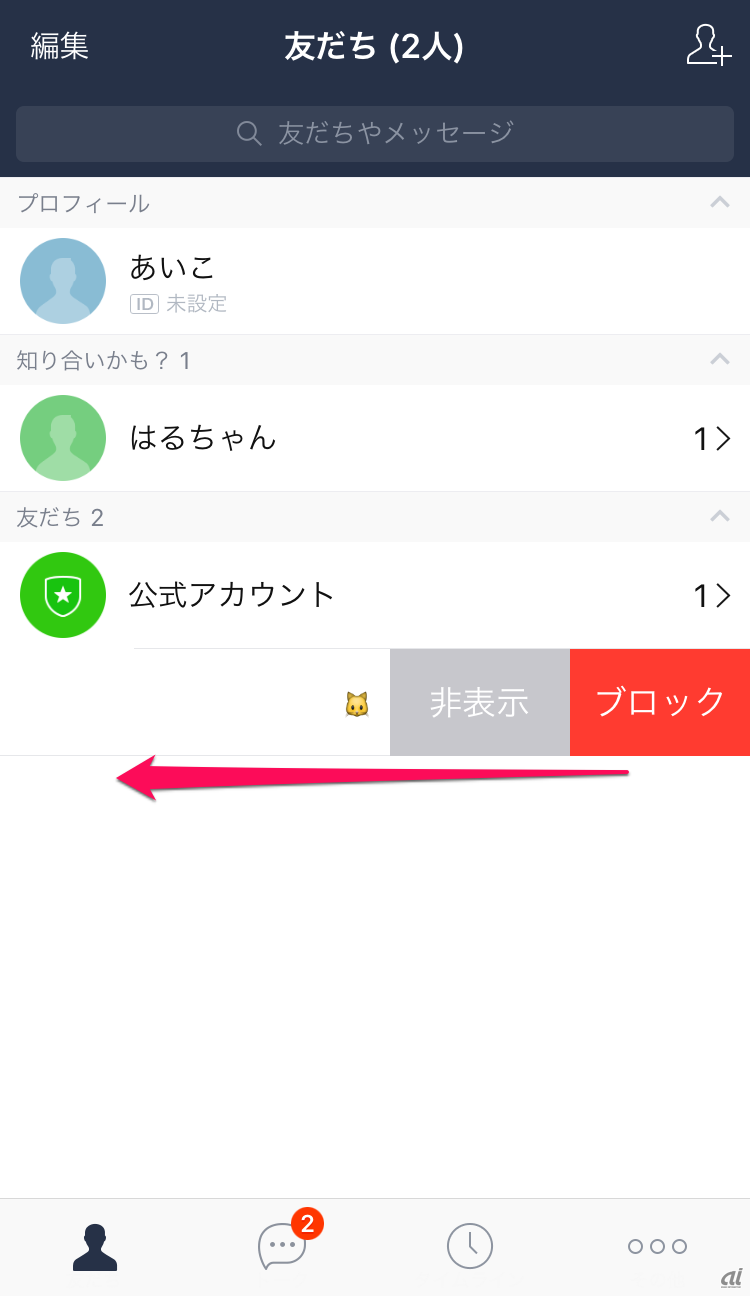 Lineの情報を漏らさないための設定と利用術 見直しておきたいセキュリティ Page 3 Cnet Japan