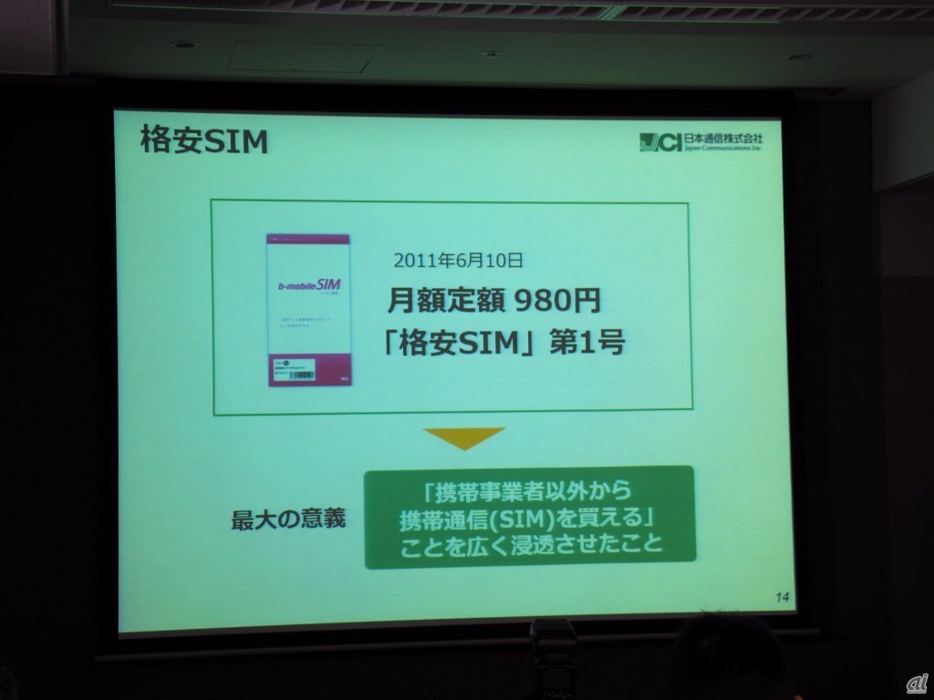 日本通信は、NTTドコモとの相互接続によるMVNOの事業化から、SIMのパッケージ販売に至るまで、MVNOの事業モデルを作る取り組みに注力してきた
