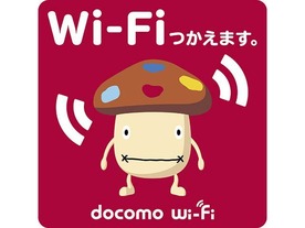 都営地下鉄の全車両内で「docomo Wi-Fi」が利用可能に--2月5日より