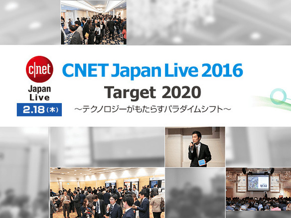 「FinTech」でなにが変わるのか？--イベント「CNET Japan LIVE 2016」2月18日開催