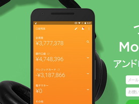 マネー管理アプリの「Moneytree」、ついにAndroid版が登場--iOS、ウェブ版に続き