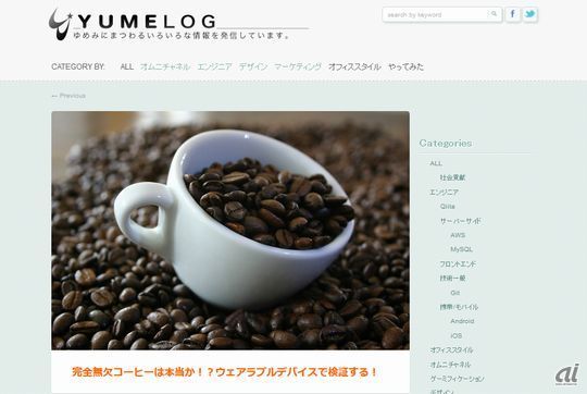 公式ブログで完全無欠コーヒーの効果をレポート