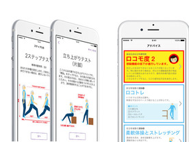 順天堂大学、iPhoneアプリを用いた臨床研究--ロコモ、喘息、パーキンソン病を対象に