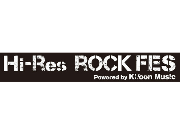 ラルクやアジカンのライブ音源をハイレゾで聴ける「Hi-Res ROCK FES 2016」