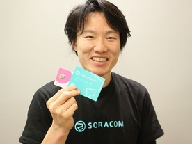 IoT時代の通信キャリア「ソラコム」の挑戦--創業4カ月で1500社が採用