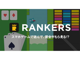 カヤック、スマホ向け賞金付きゲーム大会サービス「RANKERS」の配信を開始