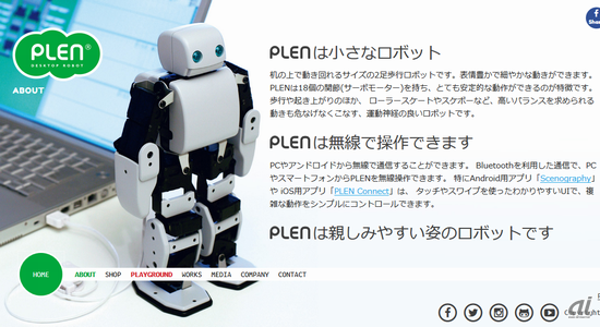 オープンソースロボット「PLEN」シリーズ