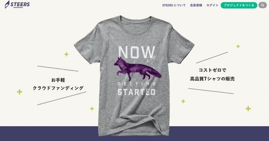 クラウドファンディング型のTシャツ販売サービス「STEERS」 - CNET Japan