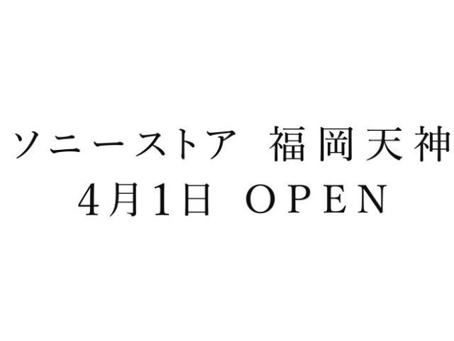 ソニーストア 福岡天神が4月1日にオープン 国内4番目の出店 Cnet Japan