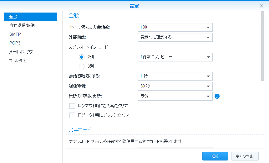 設定画面などもすべて日本語化されている。標準では5個のメールアドレスが設定でき、追加も可能