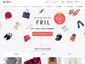 フリマアプリ「フリル」、PCからも「出品」が可能に