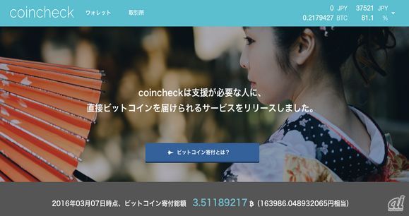 「coincheck donations」