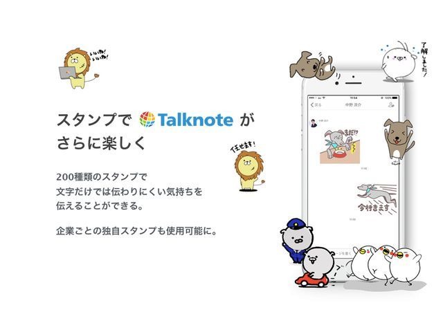 トークノート 社内sns Talknote に独自スタンプ機能を追加 Cnet Japan