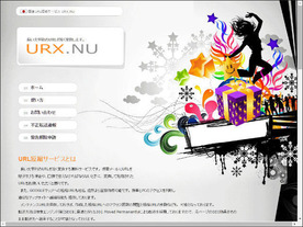 ［ウェブサービスレビュー］住所やWikipediaの項目名から短縮URLを直接生成できる「URX.NU」