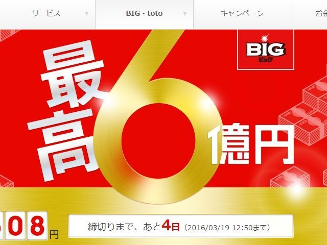 じぶん銀行 サッカーくじ Big 付き定期預金 を開始 Totoの販売も Cnet Japan