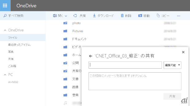 OneDrive でファイル編集権を共有可能に。メールアドレスを入力すればいいだけだ