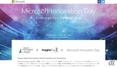 4月23日に開催される「Microsoft Innovation Day」