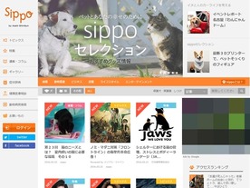朝日新聞のペット情報メディア「sippo」、イヌ・ネコの健康医療相談など新機能