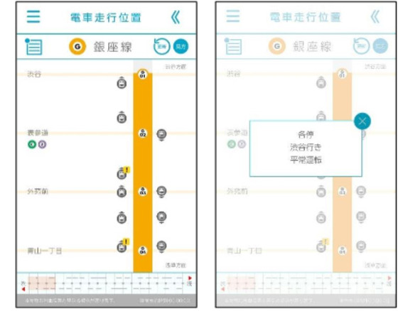 東京メトロアプリ、電車の走行位置がリアルタイムで確認可能に--乗換案内機能も