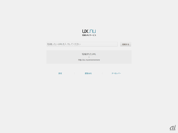 「ux.nu」トップページ。国産のサービスで、広告もなくシンプルなデザインが特徴