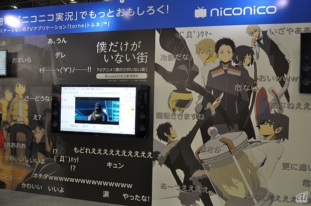 　PlayStation VR出展の裏側では、テレビアプリ「torne（トルネ）」を活用した、ニコニコ実況との連携によるアニメ番組視聴デモも展示していた。