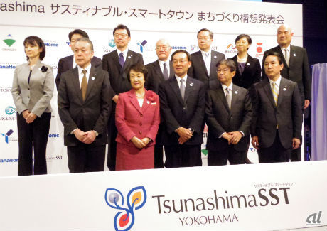「Tsunashima サスティナブル・スマートタウン」には10団体が参画している