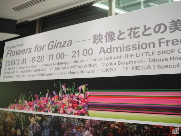 　2階は、64面のマルチディスプレイ「METoA VISION」を舞台に、アーティストらとのコラボレーション展示が行われている。