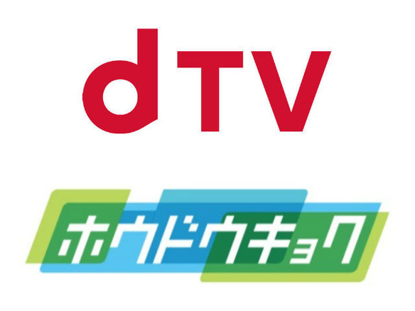 dTV、最新ニュース映像の配信を開始--フジテレビ「ホウドウキョク」と連携