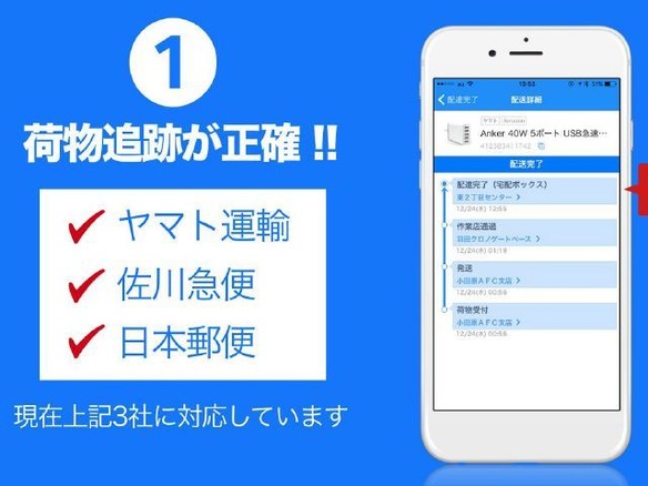 再配達を減らせるiPhoneアプリ「ウケトル」--ヤマト、佐川、日本郵便に対応