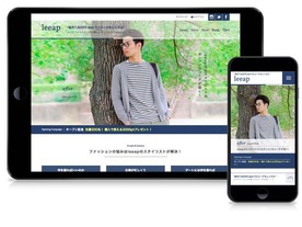 男性向けファッションレンタル「leeap」--2つのコーデで月額7800円