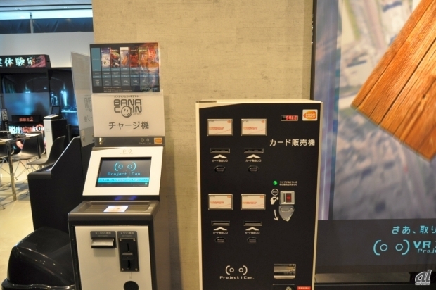 　施設の利用にはバナパスポートカードやバンダイナムコグループの電子マネー「バナコイン」を使用するため、カードの販売機やチャージ機が設置。