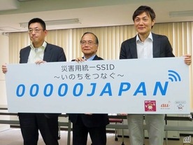 熊本地震で携帯3キャリアが公衆Wi-Fi開放--統一SSID 「00000JAPAN」とは？