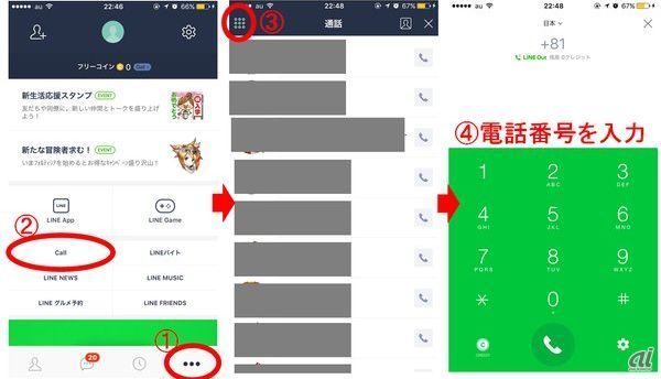「LINE Out」機能で、日本国内の番号への発信を、１通話あたり最大10分まで無料化