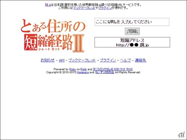 ウェブサービスレビュー とにかく短い短縮urlサービス 漢字を使った 跳 Jp Cnet Japan