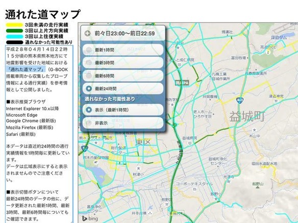 熊本で震度7の巨大地震--携帯3キャリアは「災害伝言板」、トヨタは「通れた道マップ」