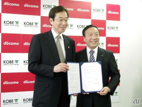 神戸市がNTTドコモと「ICT及びデータ活用に関する事業連携協定」を締結すると発表